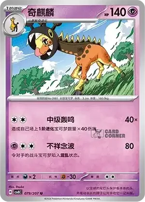Brilliant Fantasy Card List - XX 079/207