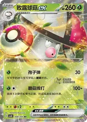 Brilliant Fantasy Card List - XX 008/207