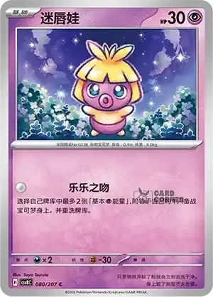 Brilliant Fantasy Card List - XX 080/207