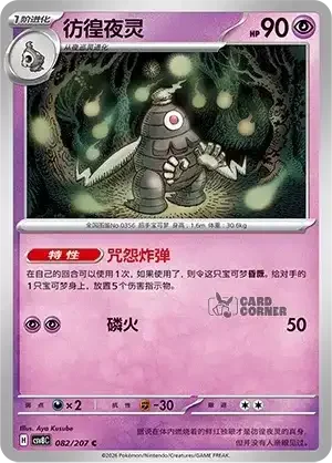 Brilliant Fantasy Card List - XX 082/207