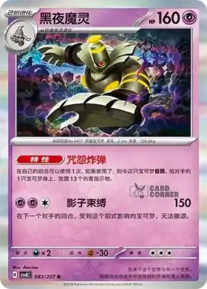 Brilliant Fantasy Card List - XX 083/207