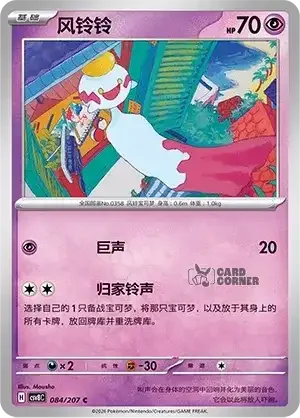 Brilliant Fantasy Card List - XX 084/207