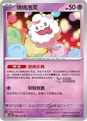 Brilliant Fantasy Card List - XX 085/207