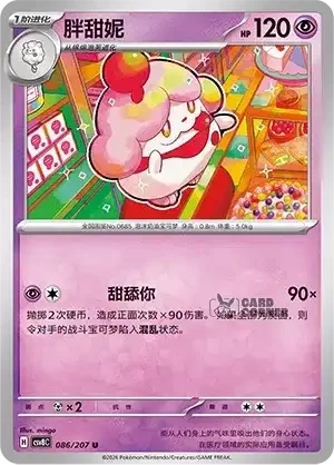 Brilliant Fantasy Card List - XX 086/207