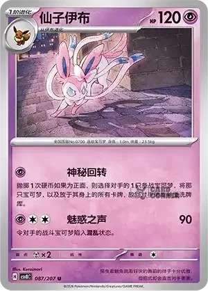 Brilliant Fantasy Card List - XX 087/207