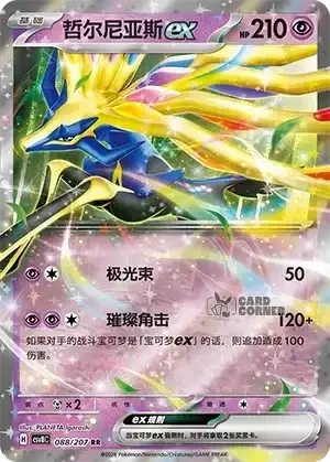 Brilliant Fantasy Card List - XX 088/207