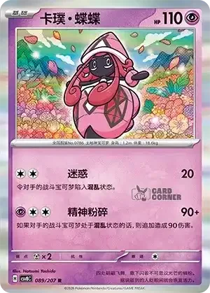 Brilliant Fantasy Card List - XX 089/207