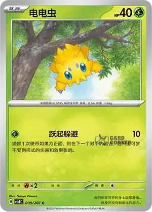 Brilliant Fantasy Card List - XX 009/207