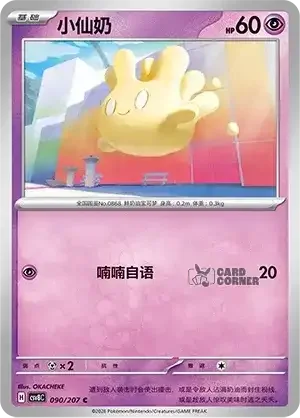 Brilliant Fantasy Card List - XX 090/207