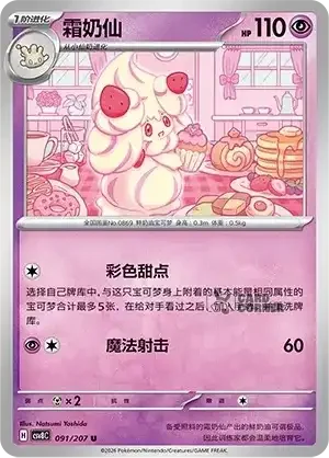 Brilliant Fantasy Card List - XX 091/207