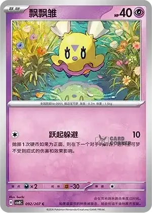 Brilliant Fantasy Card List - XX 092/207