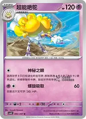 Brilliant Fantasy Card List - XX 093/207