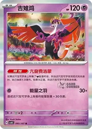 Brilliant Fantasy Card List - XX 095/207