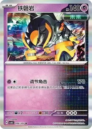 Brilliant Fantasy Card List - XX 096/207