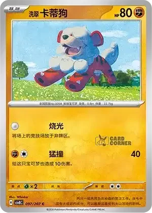 Brilliant Fantasy Card List - XX 097/207