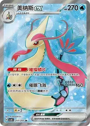 Brilliant Fantasy Card List - XX 217/207