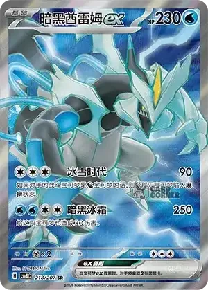 Brilliant Fantasy Card List - XX 218/207