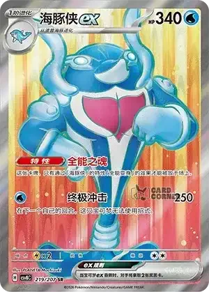 Brilliant Fantasy Card List - XX 219/207