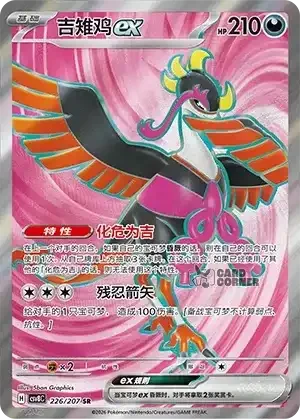 Brilliant Fantasy Card List - XX 226/207