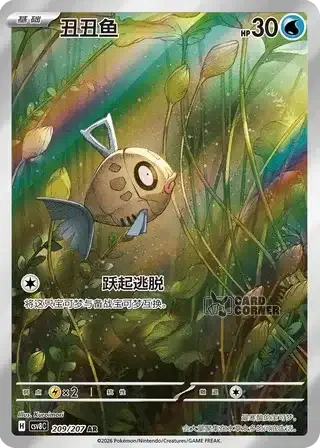 Brilliant Fantasy Card List - XX 209/207