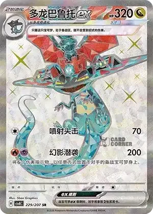 Brilliant Fantasy Card List - XX 229/207