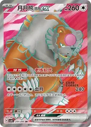 Brilliant Fantasy Card List - XX 231/207