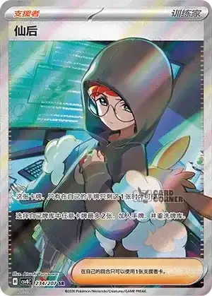 Brilliant Fantasy Card List - XX 234/207