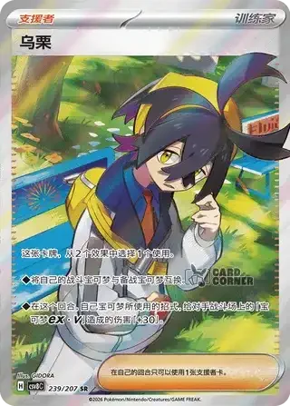 Brilliant Fantasy Card List - XX 239/207