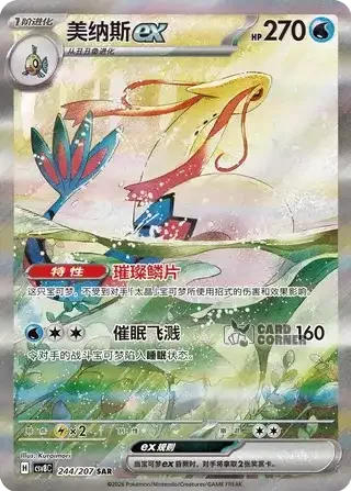 Brilliant Fantasy Card List - XX 244/207