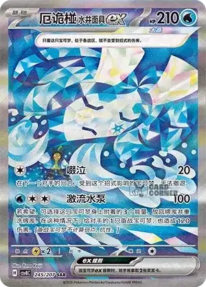 Brilliant Fantasy Card List - XX 245/207