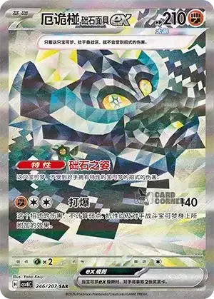 Brilliant Fantasy Card List - XX 246/207