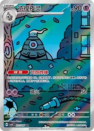 Brilliant Fantasy Card List - XX 211/207