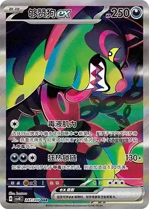 Brilliant Fantasy Card List - XX 247/207