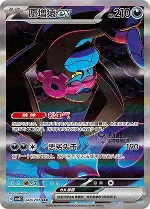 Brilliant Fantasy Card List - XX 248/207