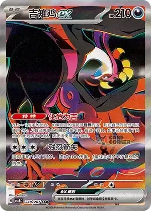 Brilliant Fantasy Card List - XX 249/207