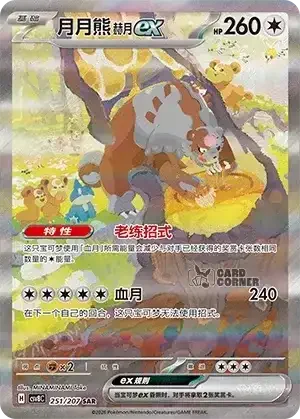 Brilliant Fantasy Card List - XX 251/207