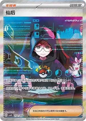 Brilliant Fantasy Card List - XX 252/207