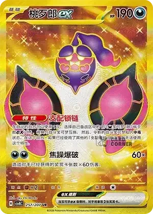 Brilliant Fantasy Card List - XX 257/207