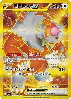 Brilliant Fantasy Card List - XX 258/207