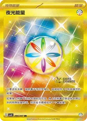 Brilliant Fantasy Card List - XX 264/207