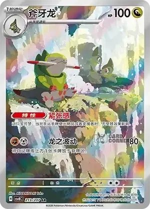 Brilliant Fantasy Card List - XX 213/207