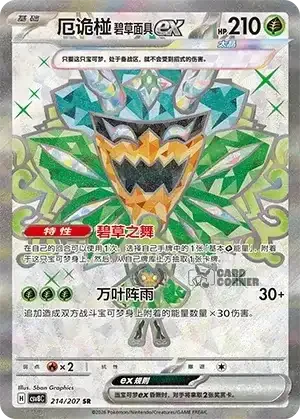 Brilliant Fantasy Card List - XX 214/207