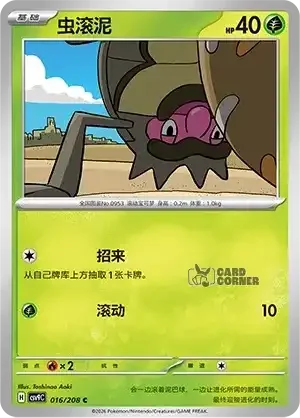 Stelar Crystal Card List - XX 001/266