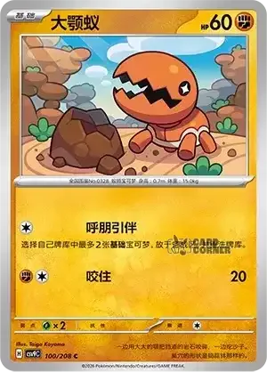 Stelar Crystal Card List - XX 100/266