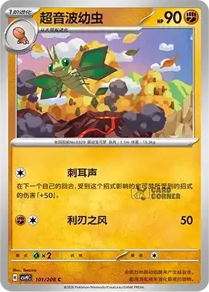 Stelar Crystal Card List - XX 101/266