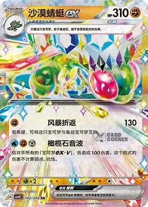 Stelar Crystal Card List - XX 102/266