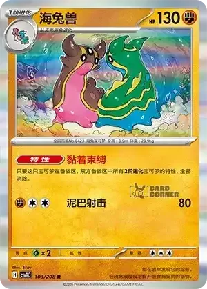 Stelar Crystal Card List - XX 103/266