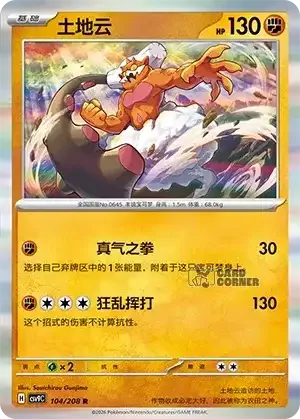 Stelar Crystal Card List - XX 104/266