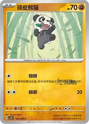 Stelar Crystal Card List - XX 105/266