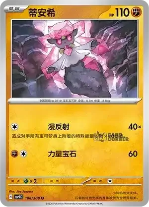 Stelar Crystal Card List - XX 106/266